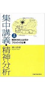 精神分析という営み―生きた空間をもとめて | 精神分析 | 藤山 直樹 |本